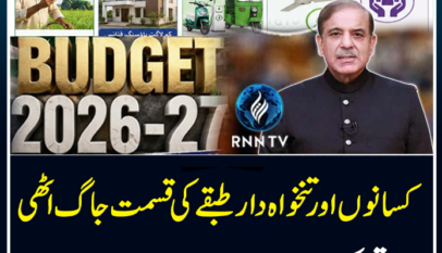 budget 2026 Pakistan Govt RNN TV