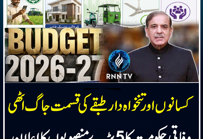 budget 2026 Pakistan Govt RNN TV